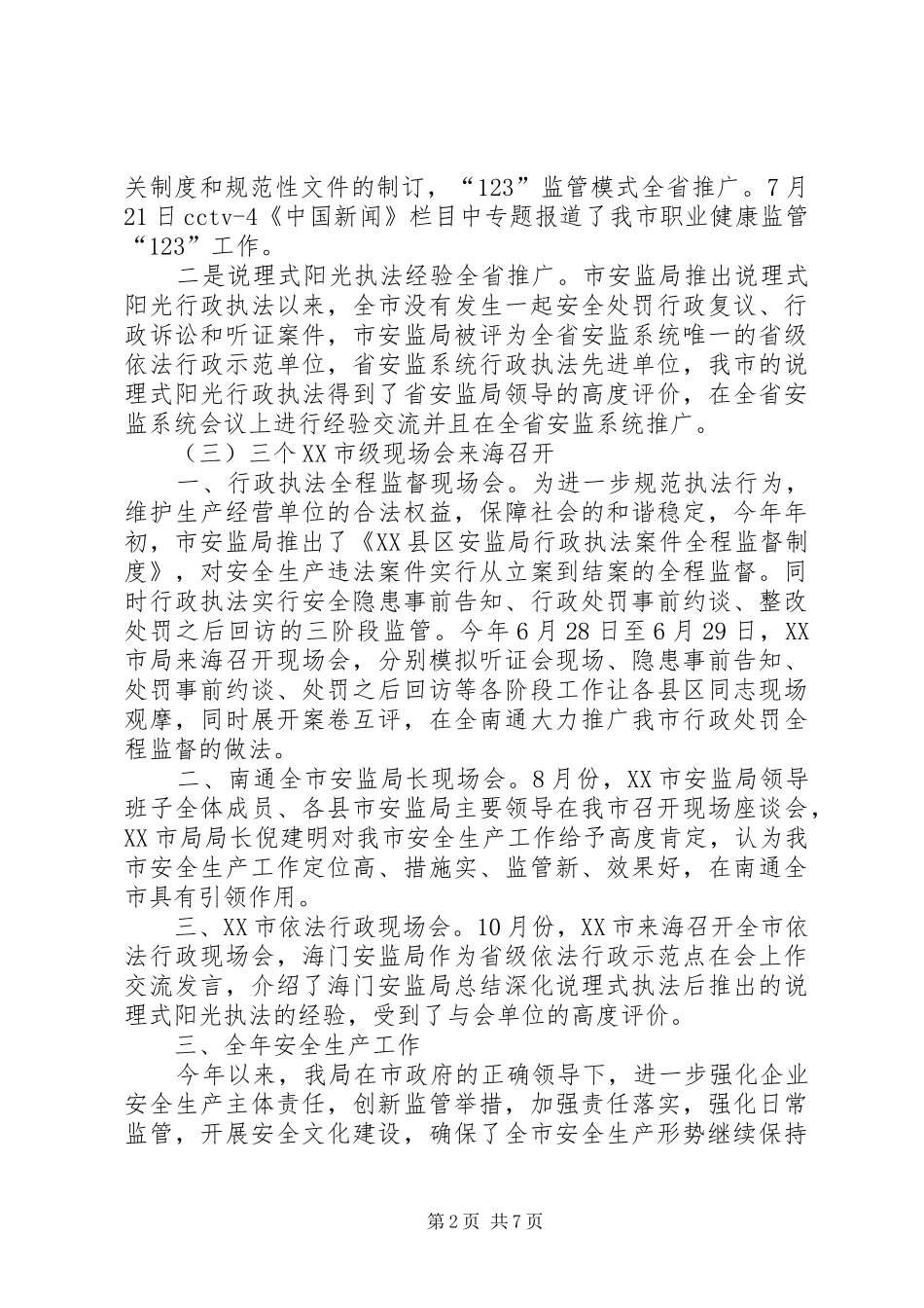 市政协视察安全生产工作汇报材料_第2页