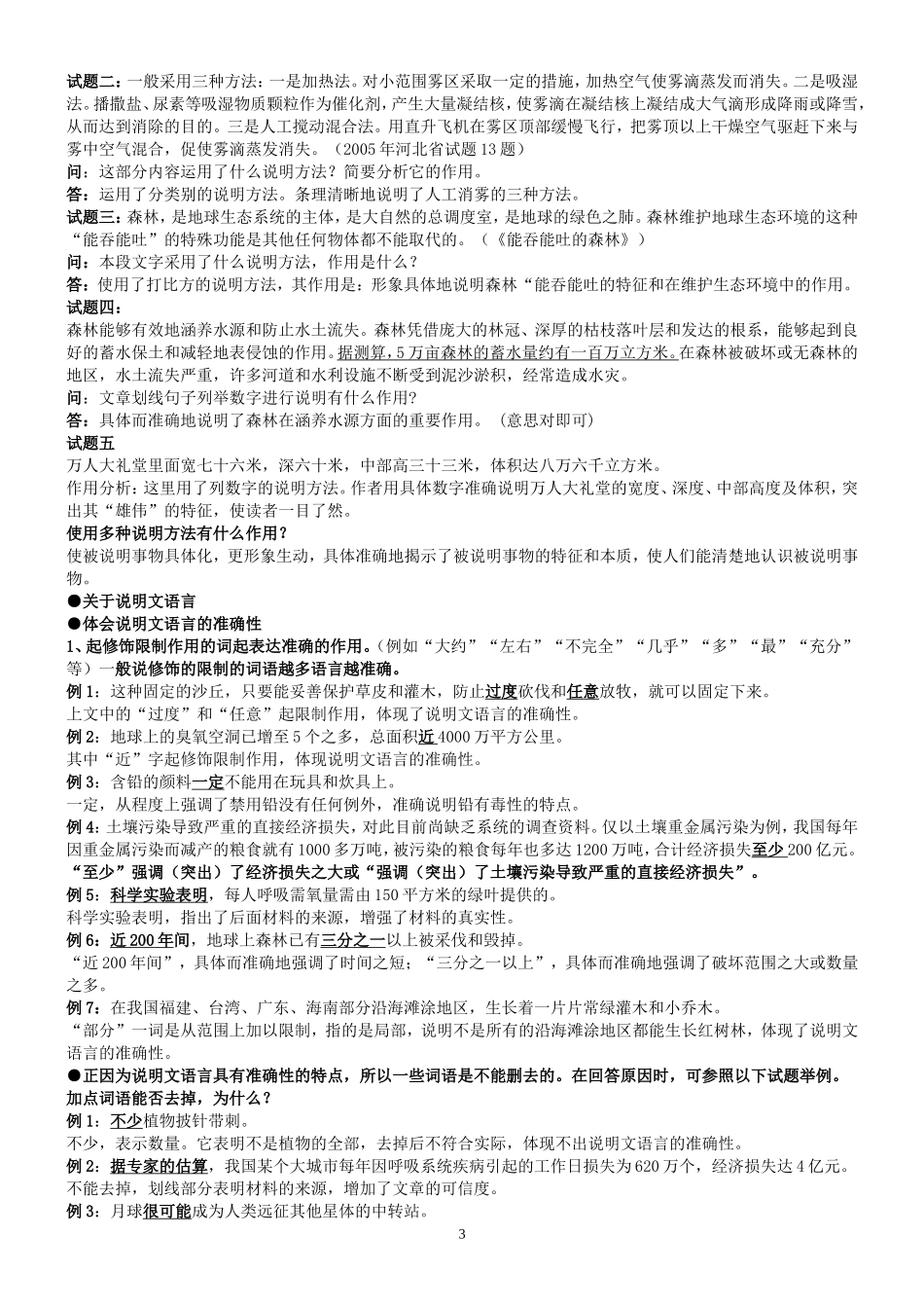 中考复习现代文阅读知识要点、题型示例精细整理_第3页