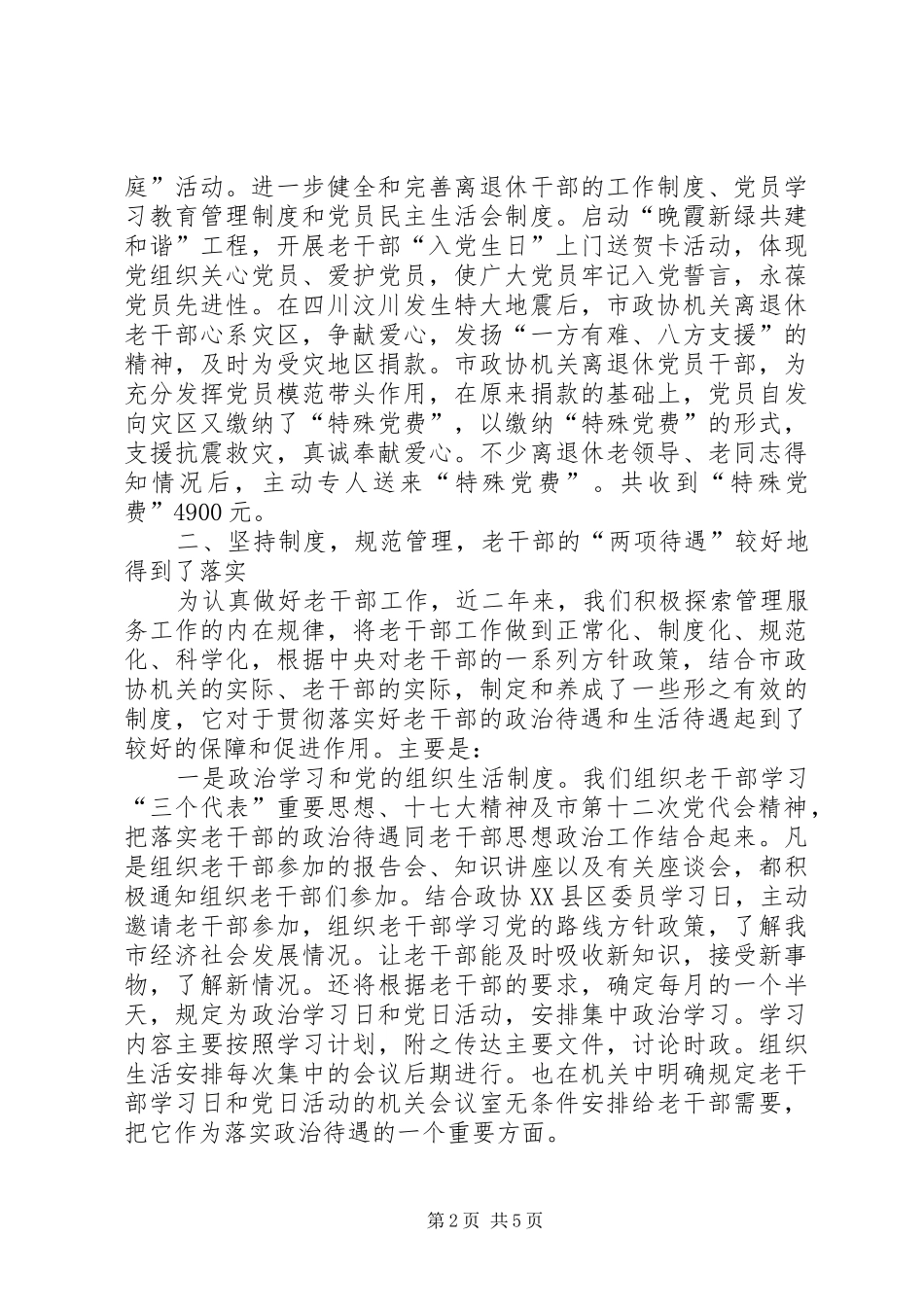市政协机关老干部工作汇报材料_第2页