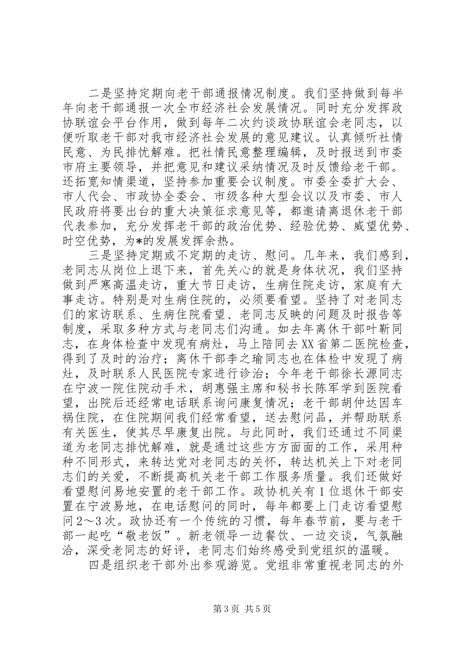 市政协机关老干部工作汇报材料_第3页