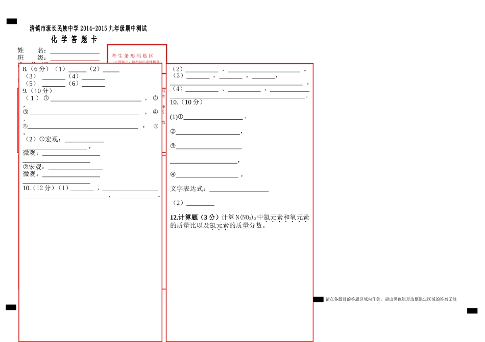 期中测试化学答题卡_第1页