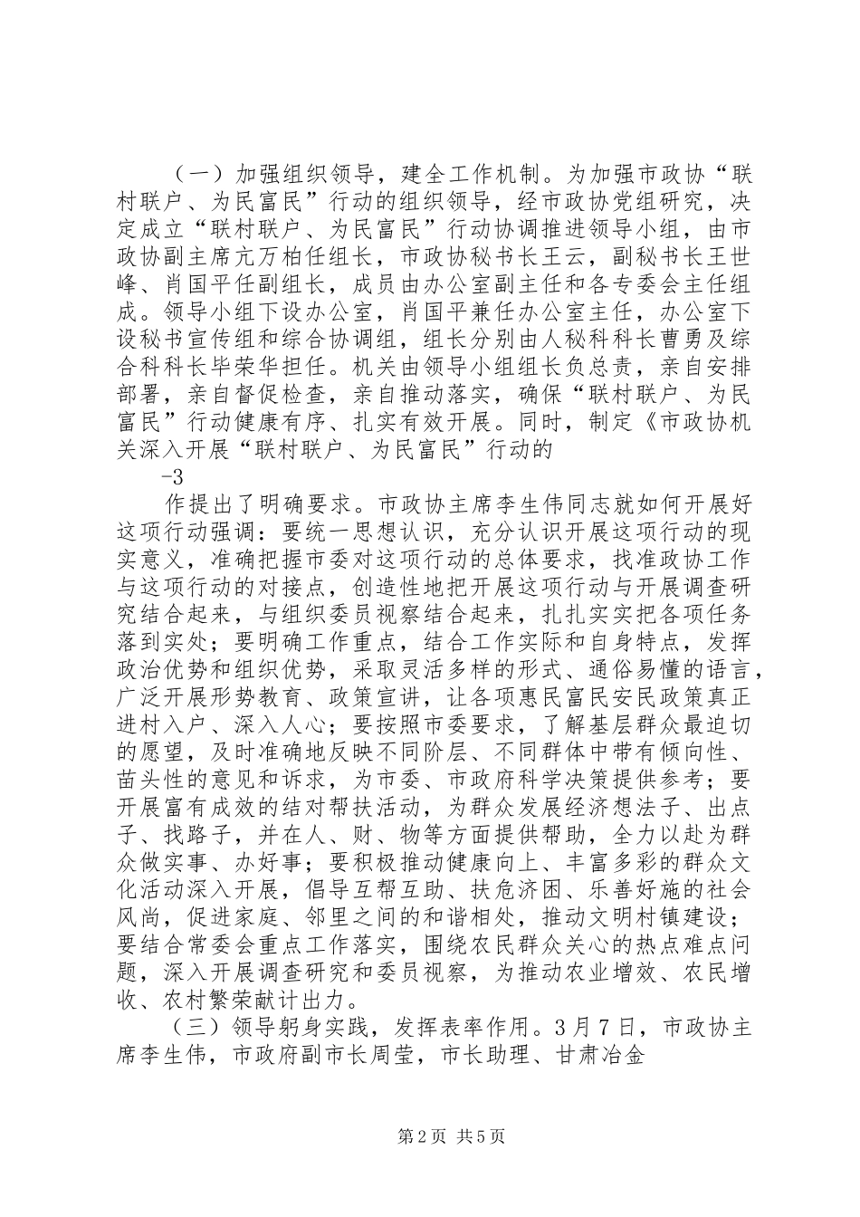 市政协机关4月督查汇报材料_第2页