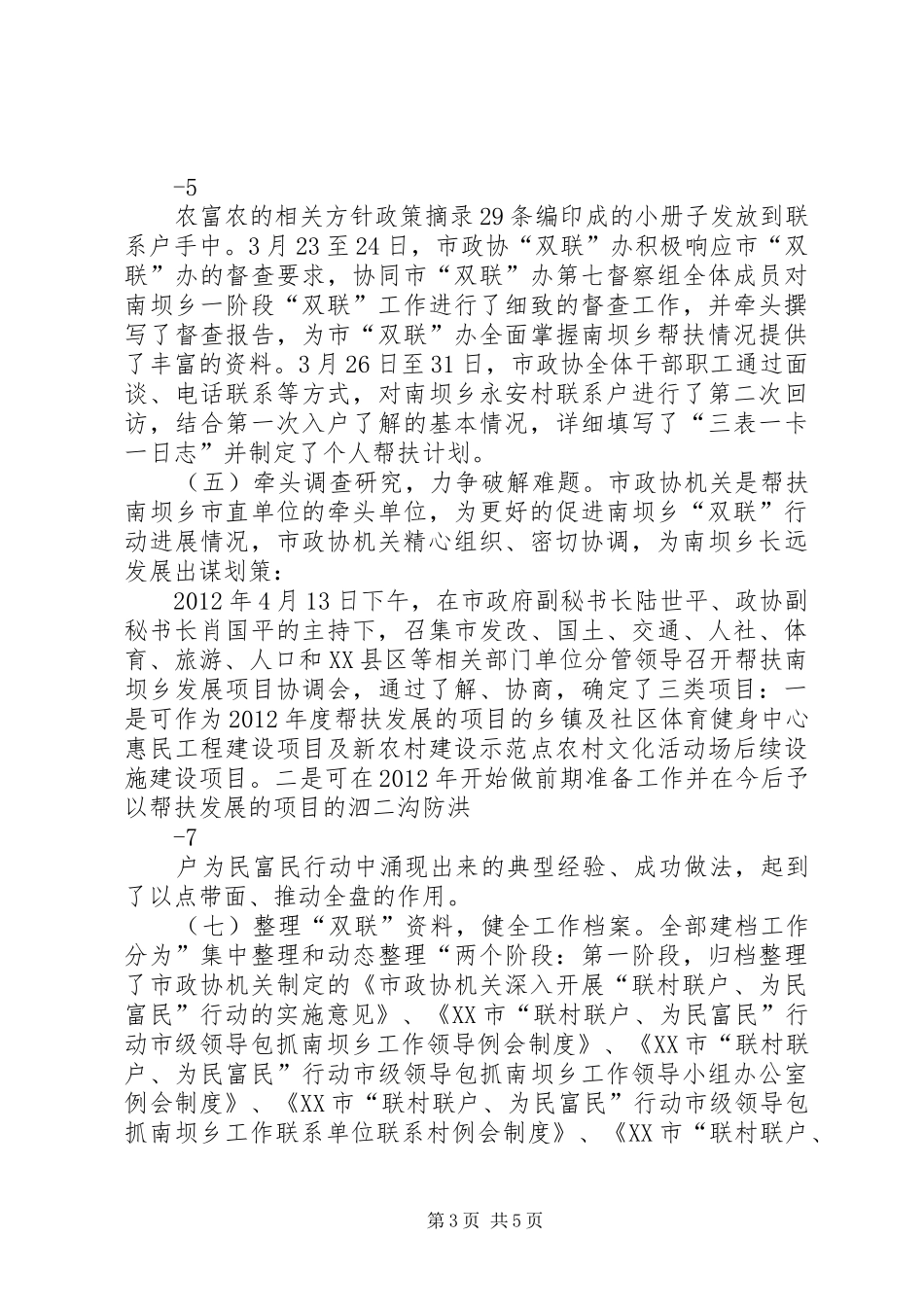 市政协机关4月督查汇报材料_第3页