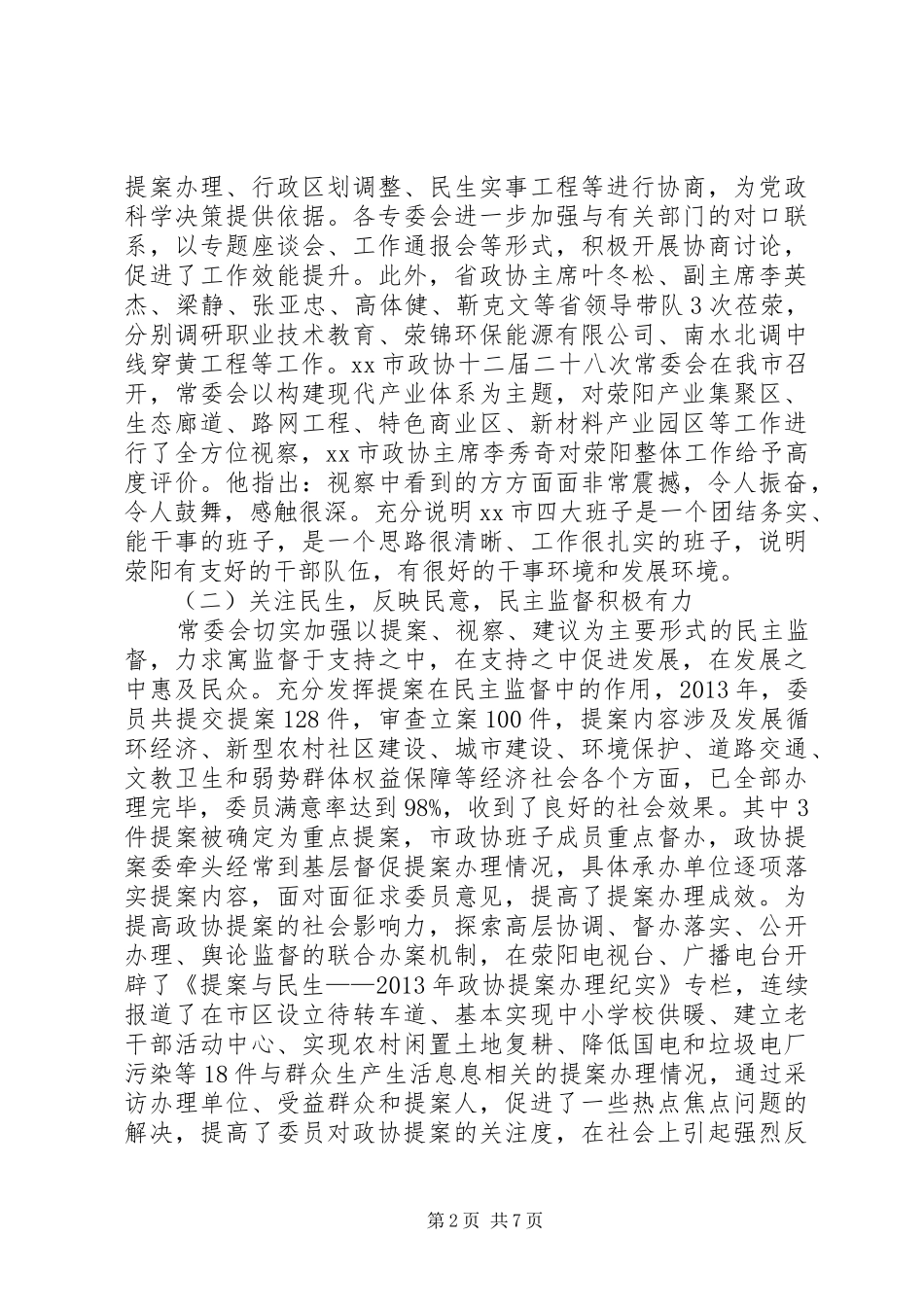 市政协年度工作报告_第2页