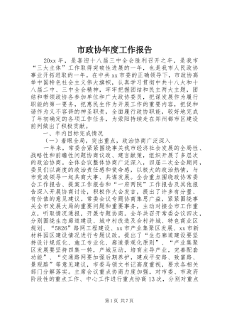 市政协年度工作报告