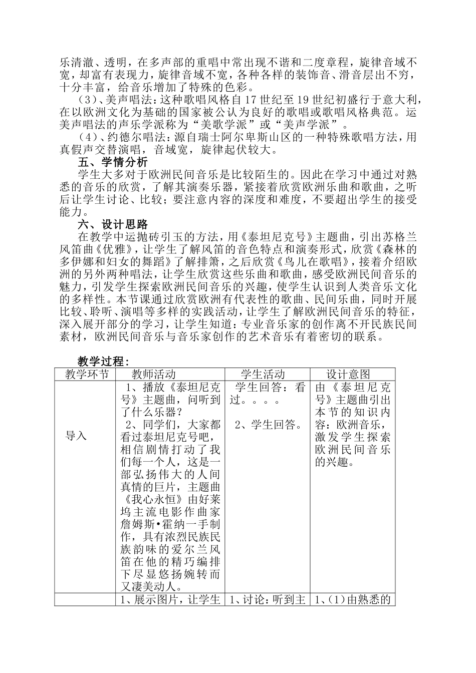 教学设计第十二节《欧洲民间音乐》_第2页