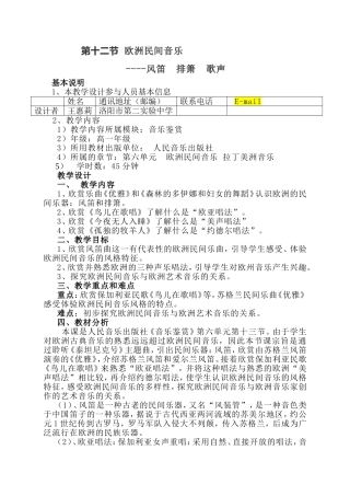 教学设计第十二节《欧洲民间音乐》
