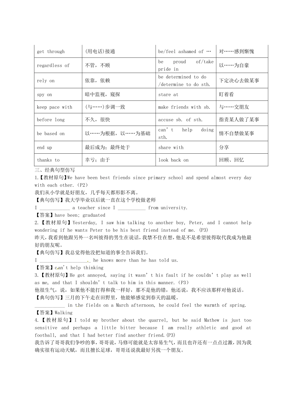 2014届高考英语一轮复习专题51Gettingalongwithothers精品讲案_第2页