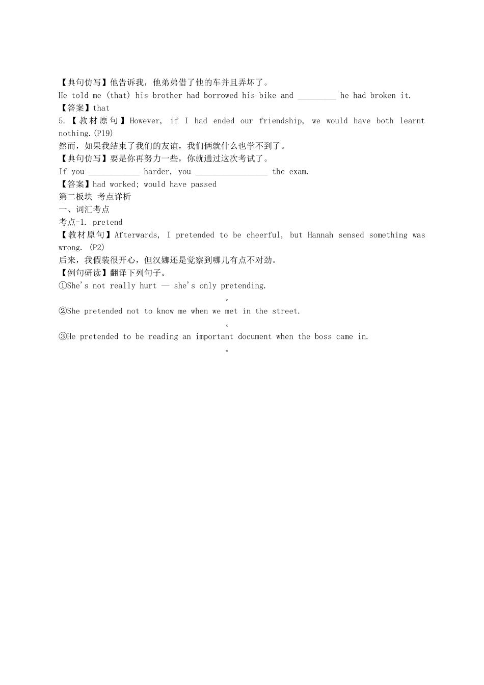 2014届高考英语一轮复习专题51Gettingalongwithothers精品讲案_第3页