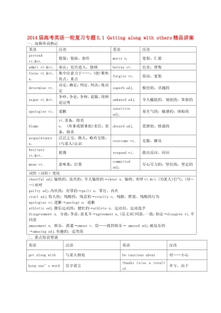 2014届高考英语一轮复习专题51Gettingalongwithothers精品讲案