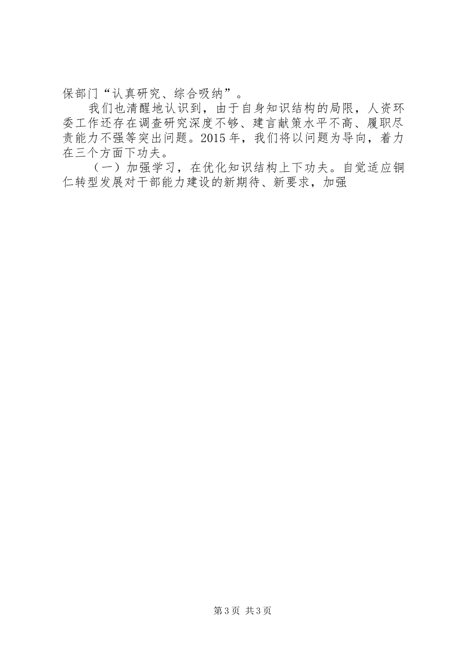 市政协常委会XX年度工作报告_第3页
