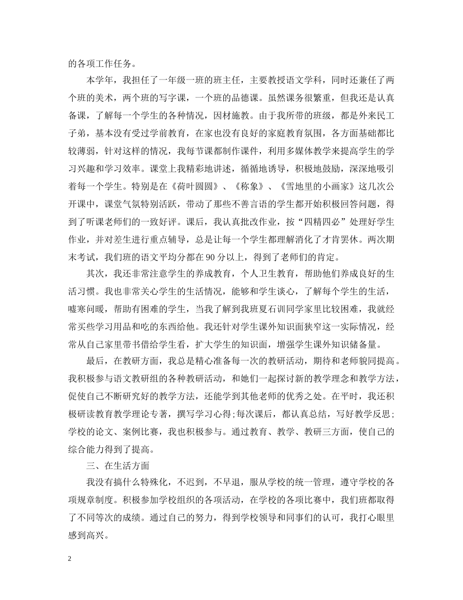 教师个人支教工作总结20XX年 _第2页