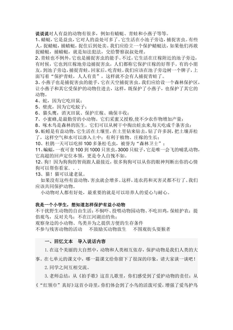 说说说对人有益的动物有很多_第1页