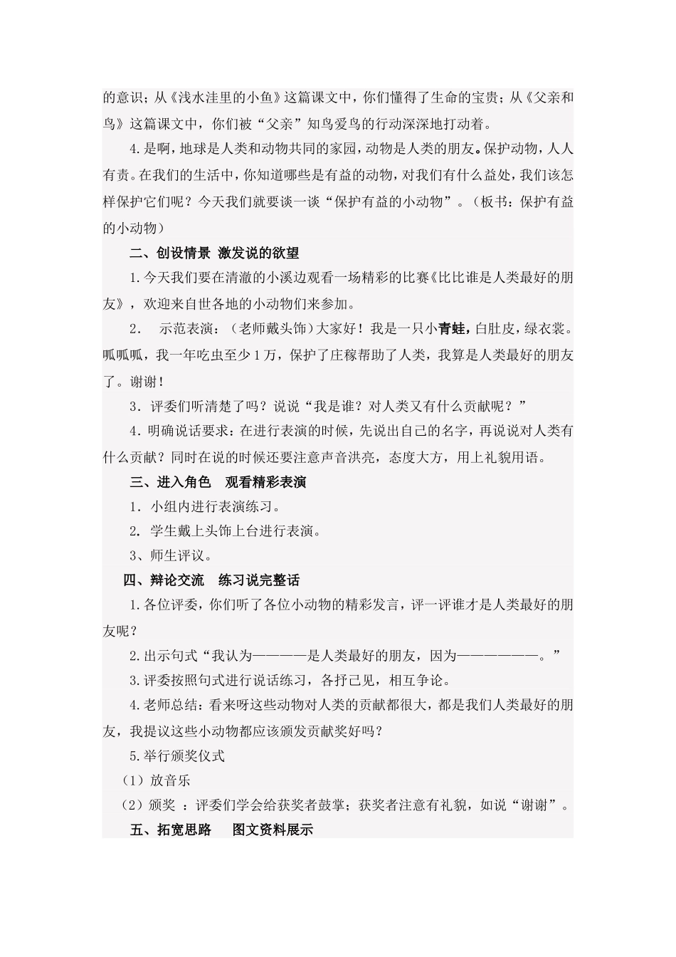 说说说对人有益的动物有很多_第2页