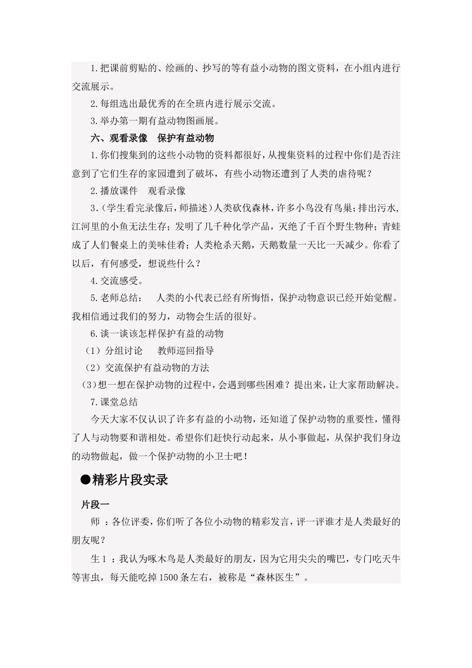 说说说对人有益的动物有很多_第3页