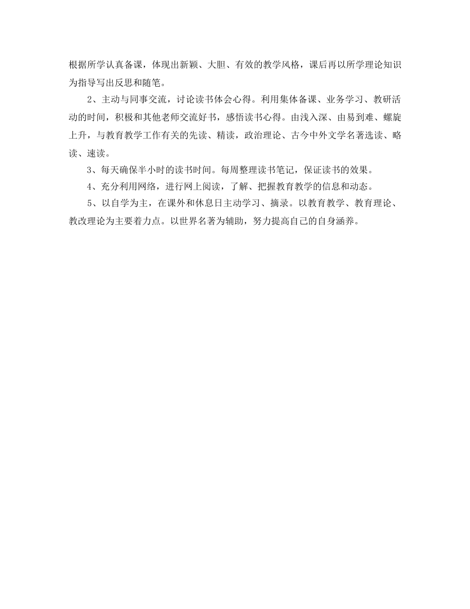 教师个人提升人文素养读书计划 _第2页