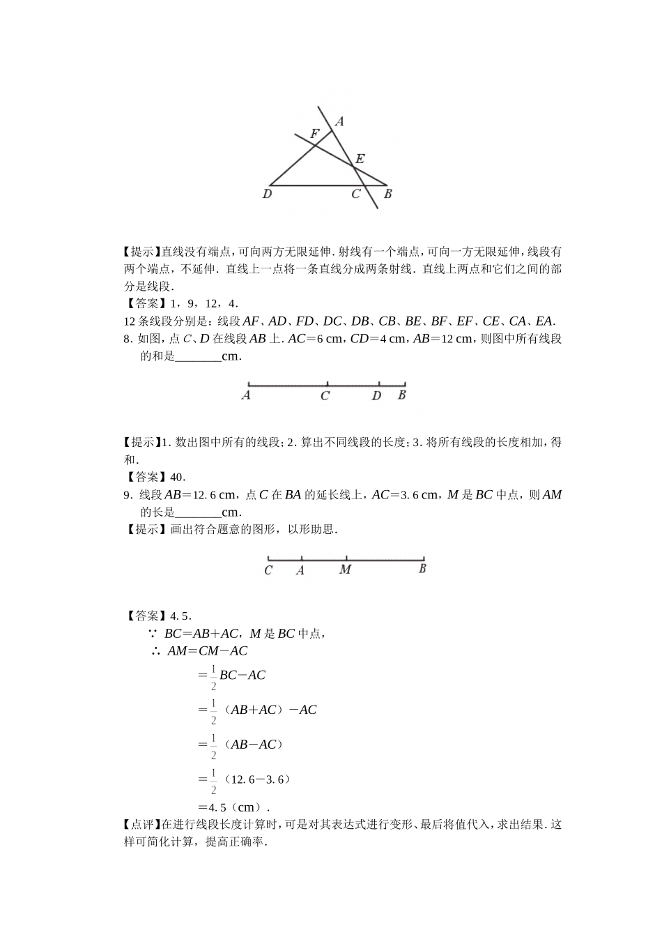 线段与角提高测试_第2页