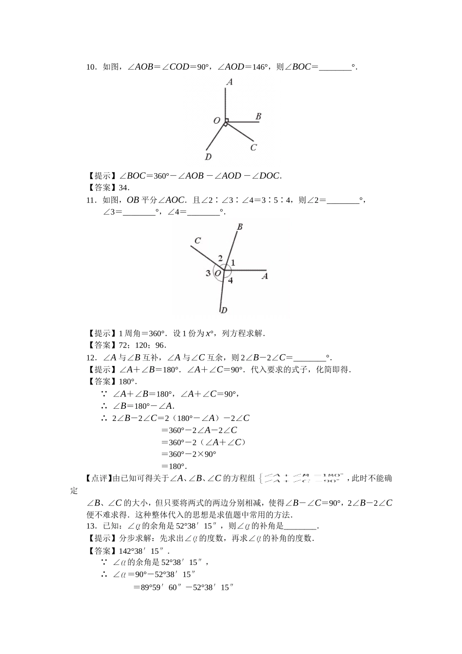线段与角提高测试_第3页