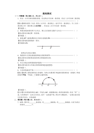 线段与角提高测试