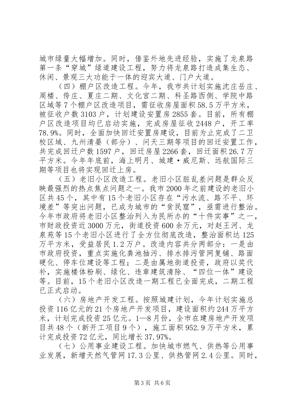 市政协关于市城乡建设工作情况的汇报_第3页