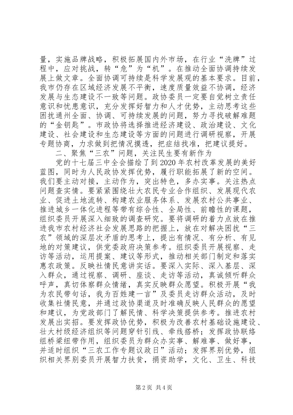 市政协工作报告范文_第2页