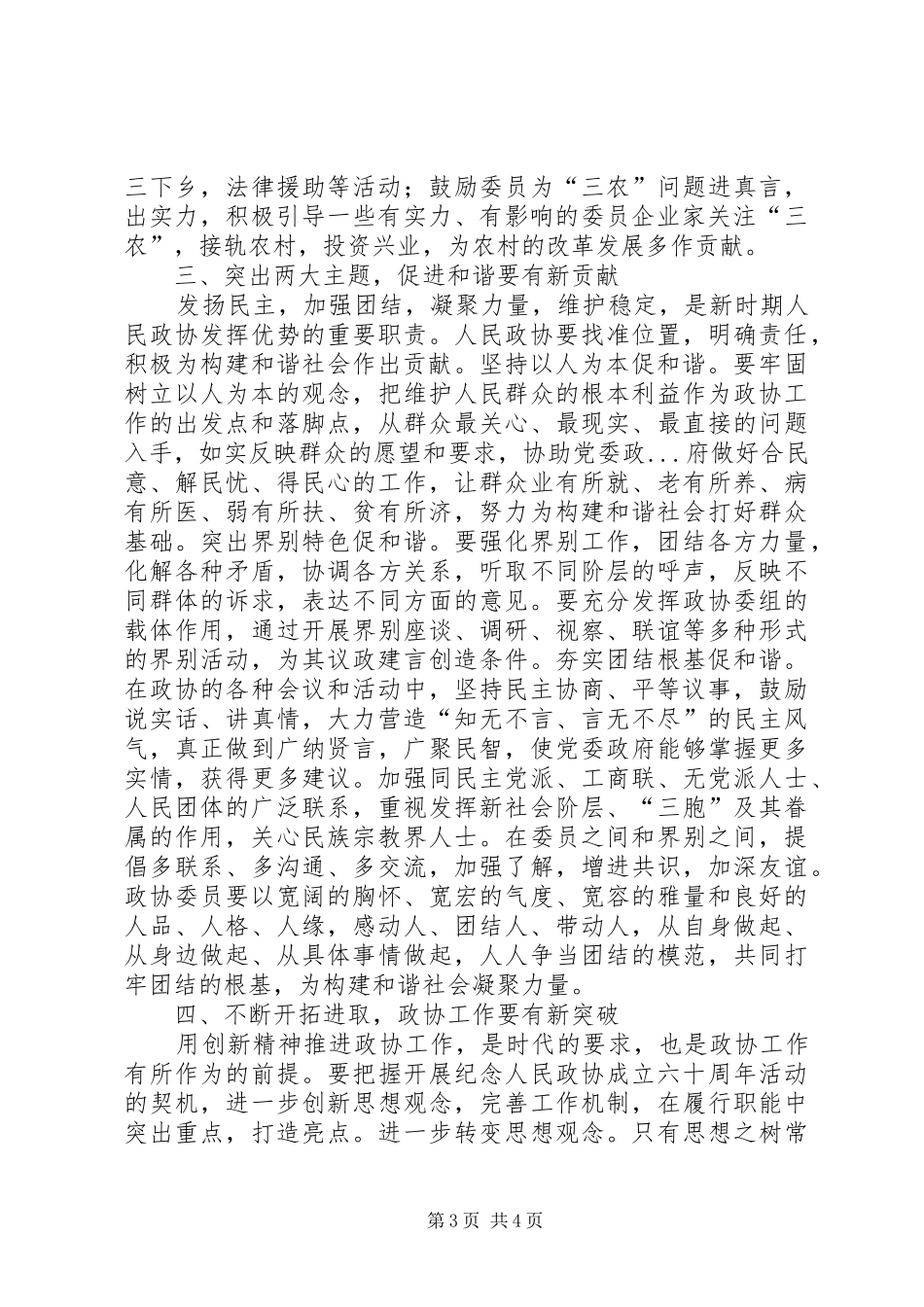 市政协工作报告范文_第3页