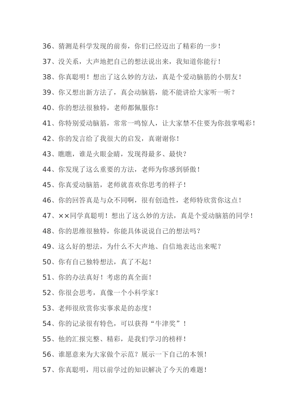 小学科学课评价激励语_第3页