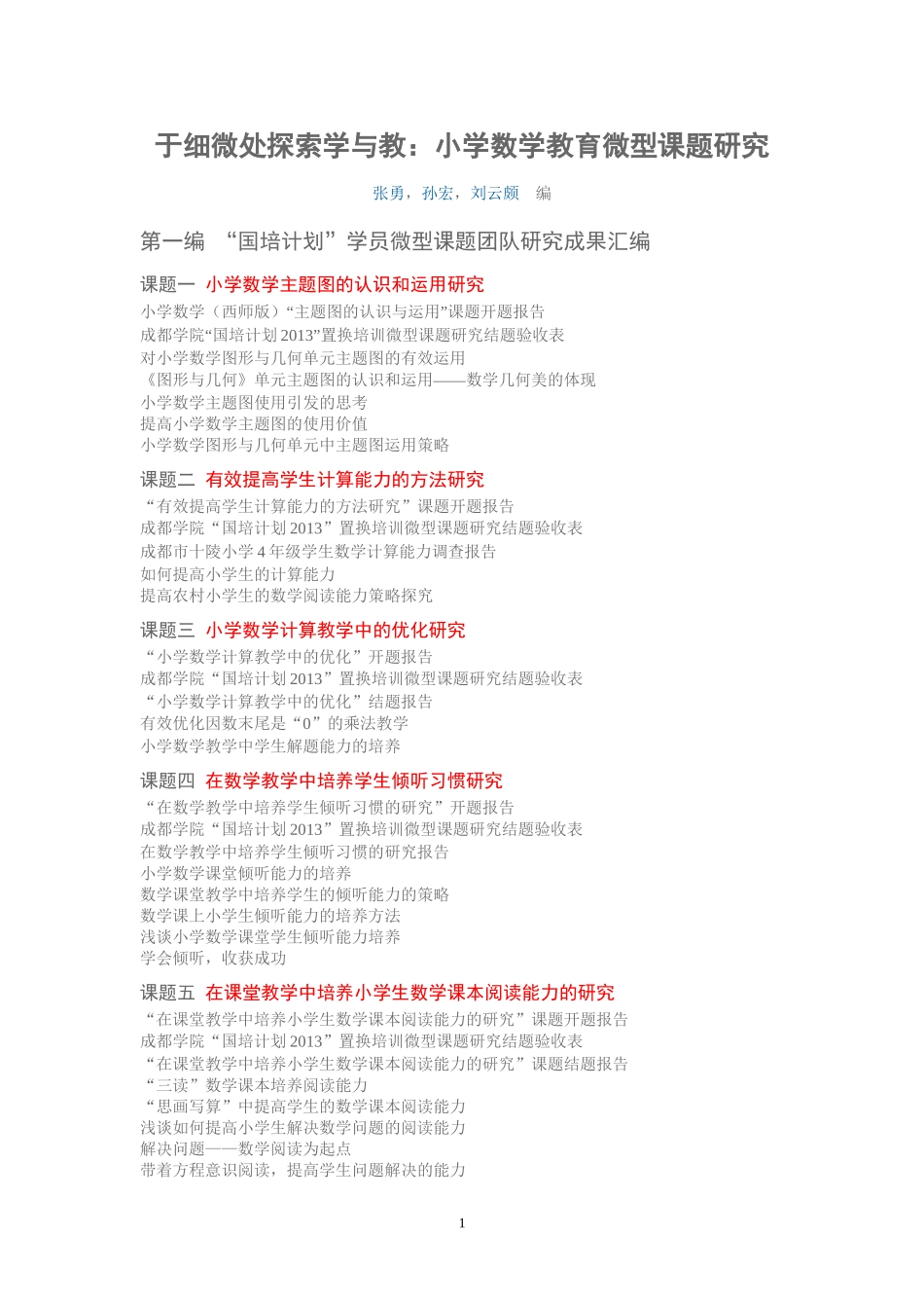 于细微处探索学与教_第1页