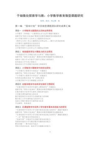 于细微处探索学与教