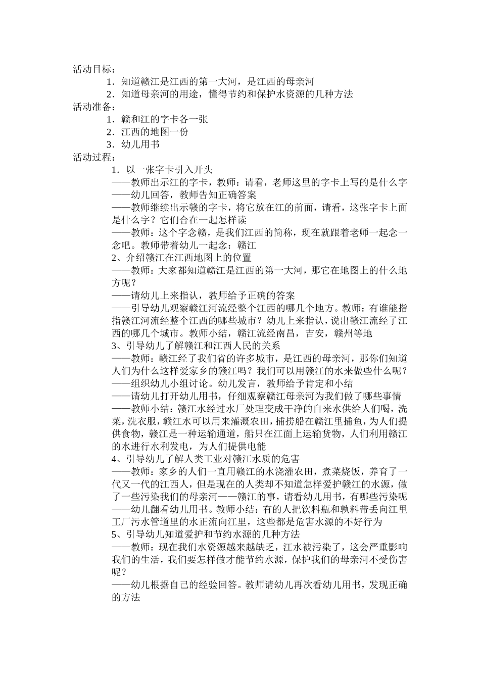江西母亲河—赣江_第1页