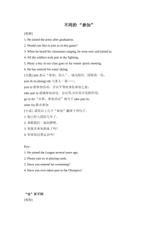 不同的“参加”