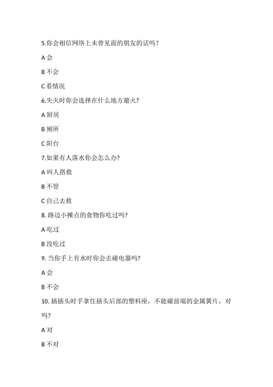 小学生安全意识调查问卷_第2页