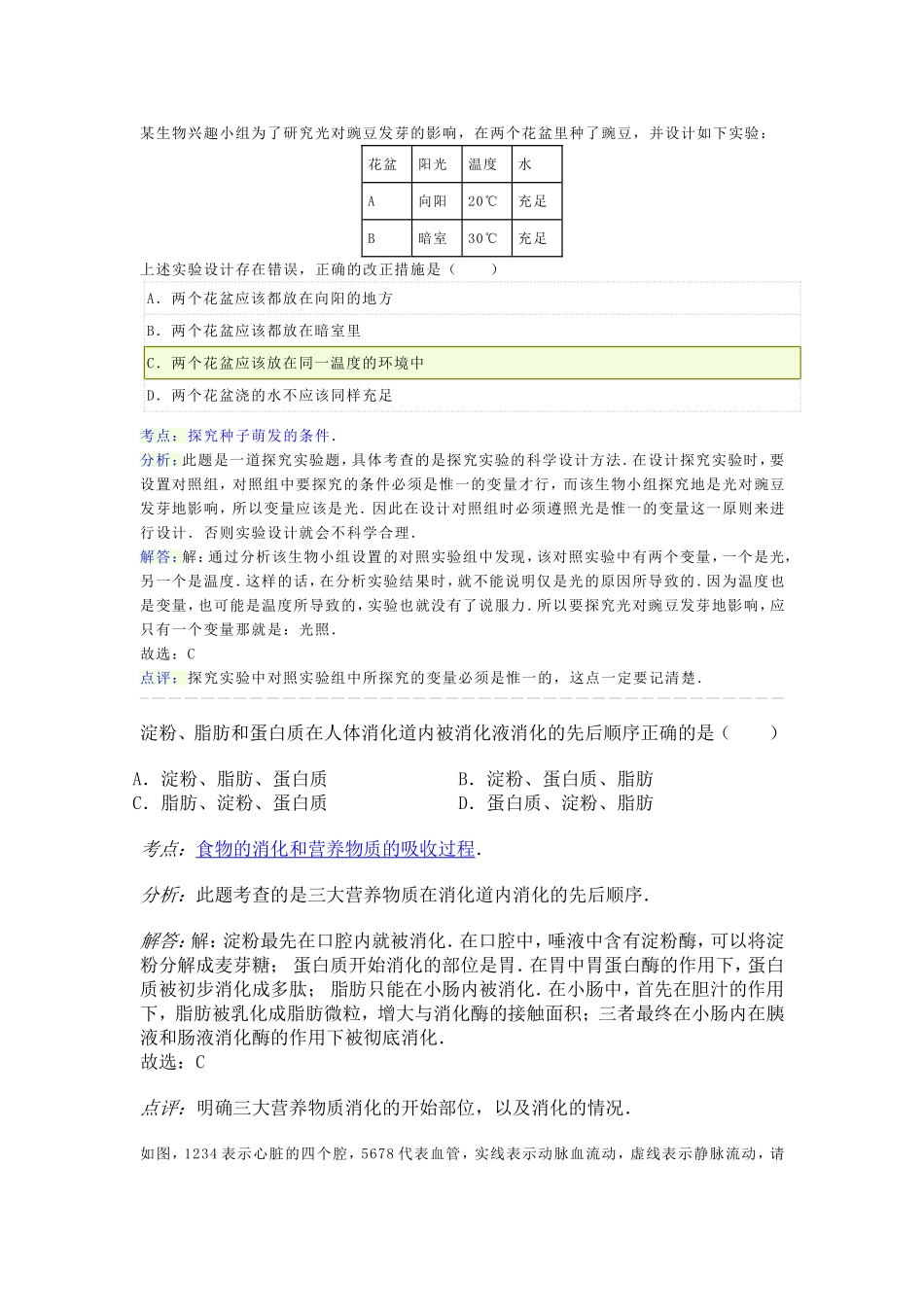 2014年中考生物模拟试题解析_第2页