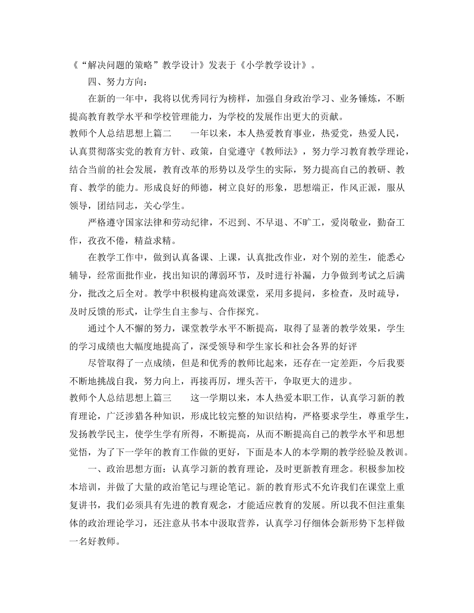 教师个人总结思想上 _第2页