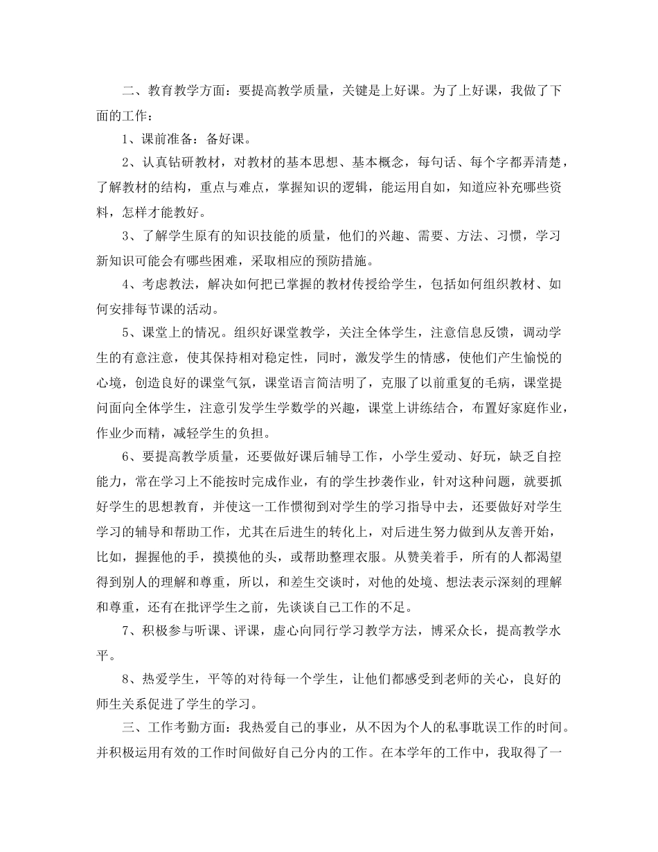 教师个人总结思想上 _第3页