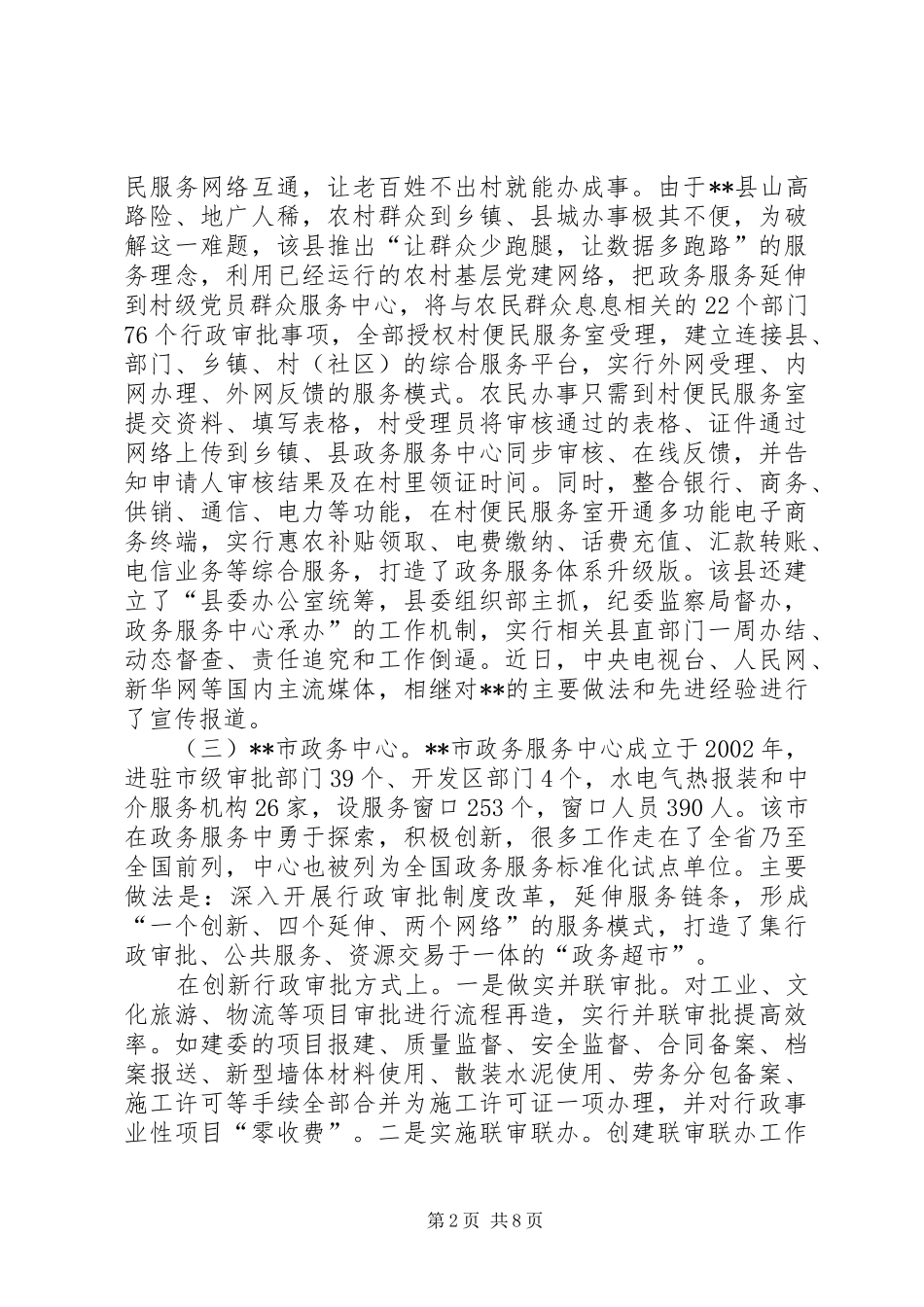 市政务服务中心建设情况考察报告_第2页