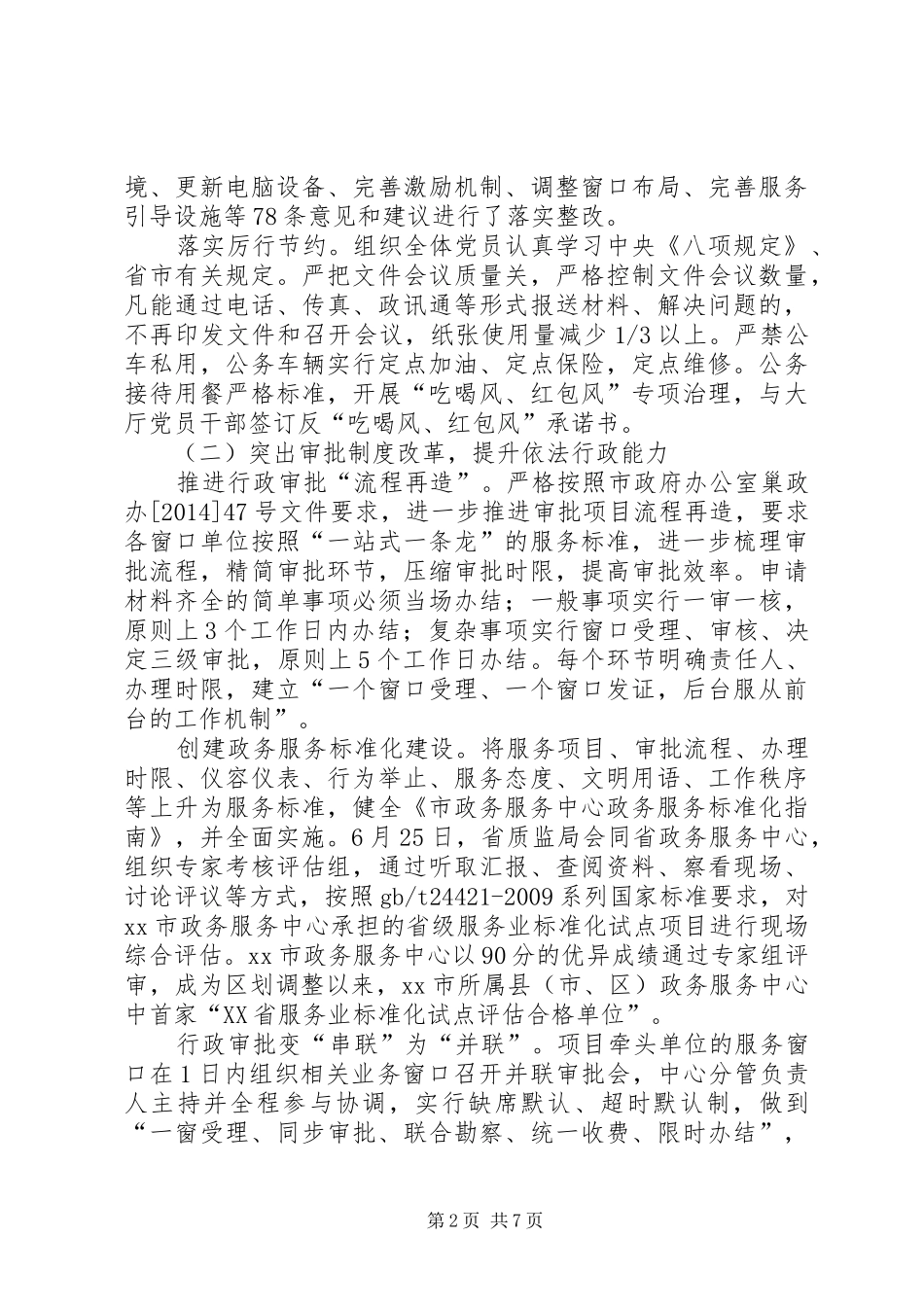 市政务服务中心上半年工作报告_第2页