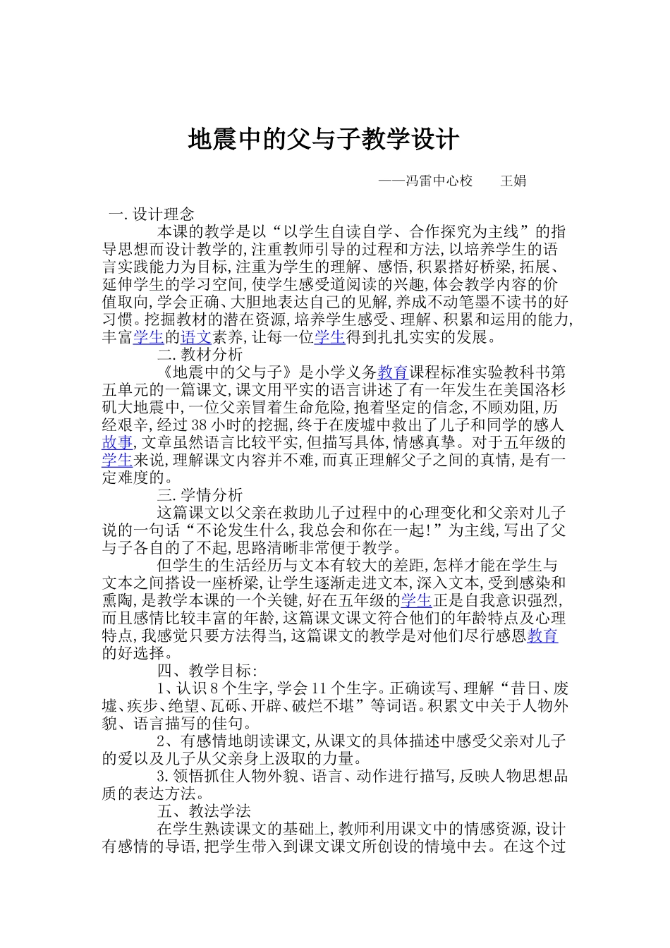 地震中的父与子教学设计 (3)_第1页