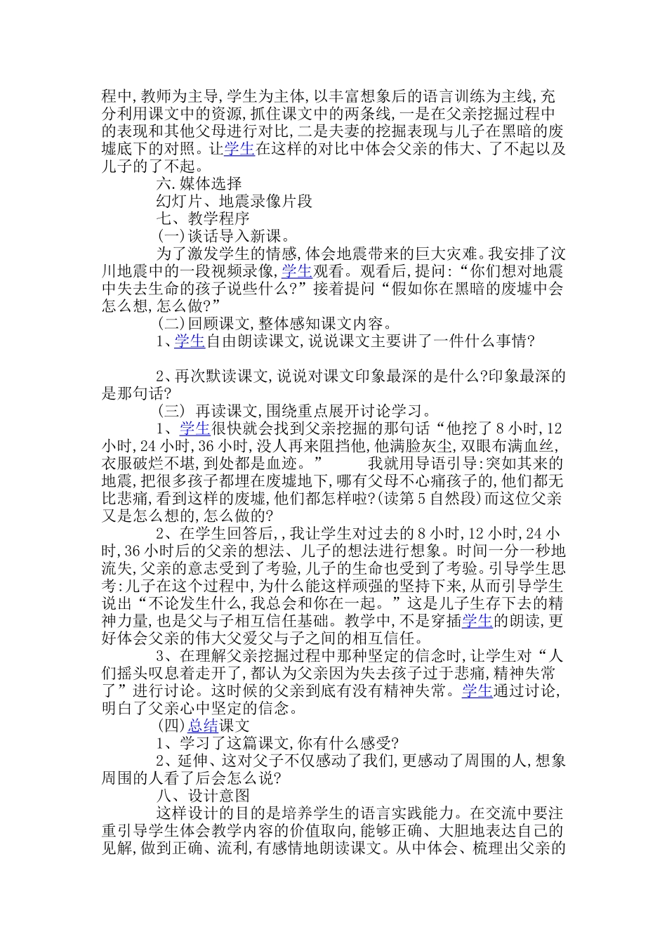 地震中的父与子教学设计 (3)_第2页