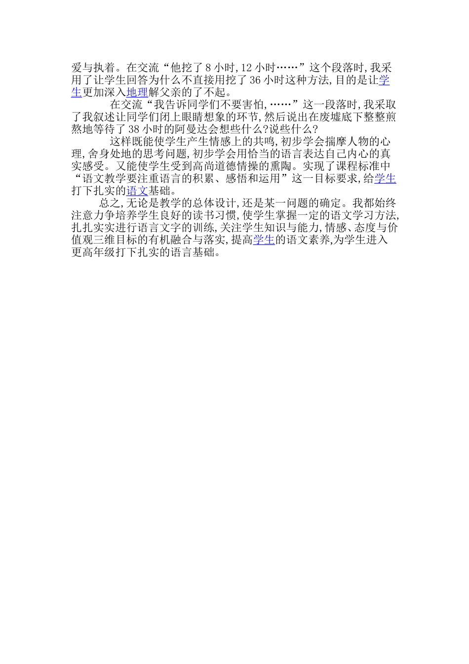 地震中的父与子教学设计 (3)_第3页