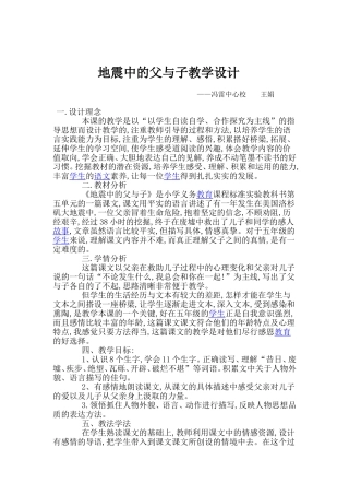 地震中的父与子教学设计 (3)