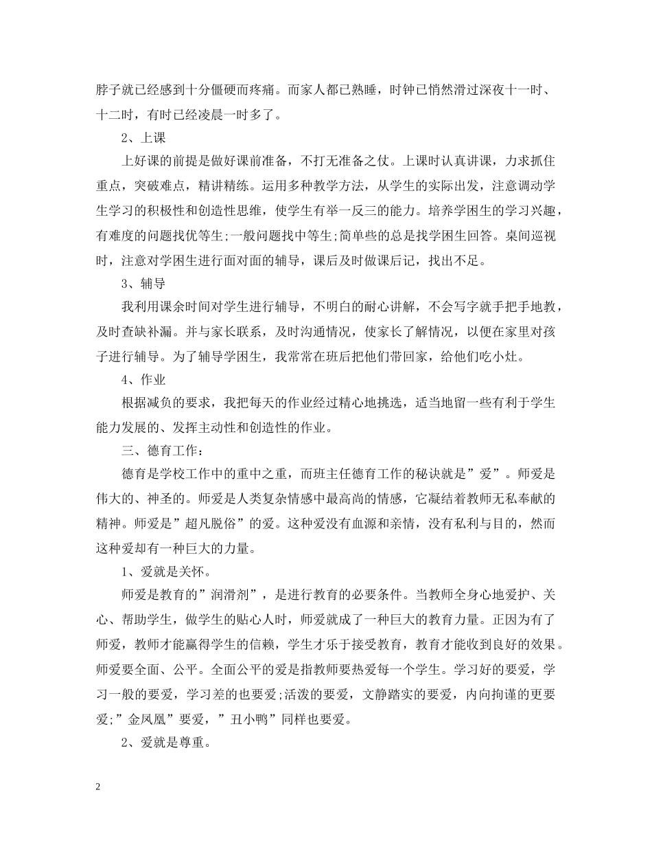 教师个人总结及自评 _第2页