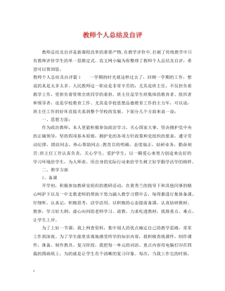 教师个人总结及自评 