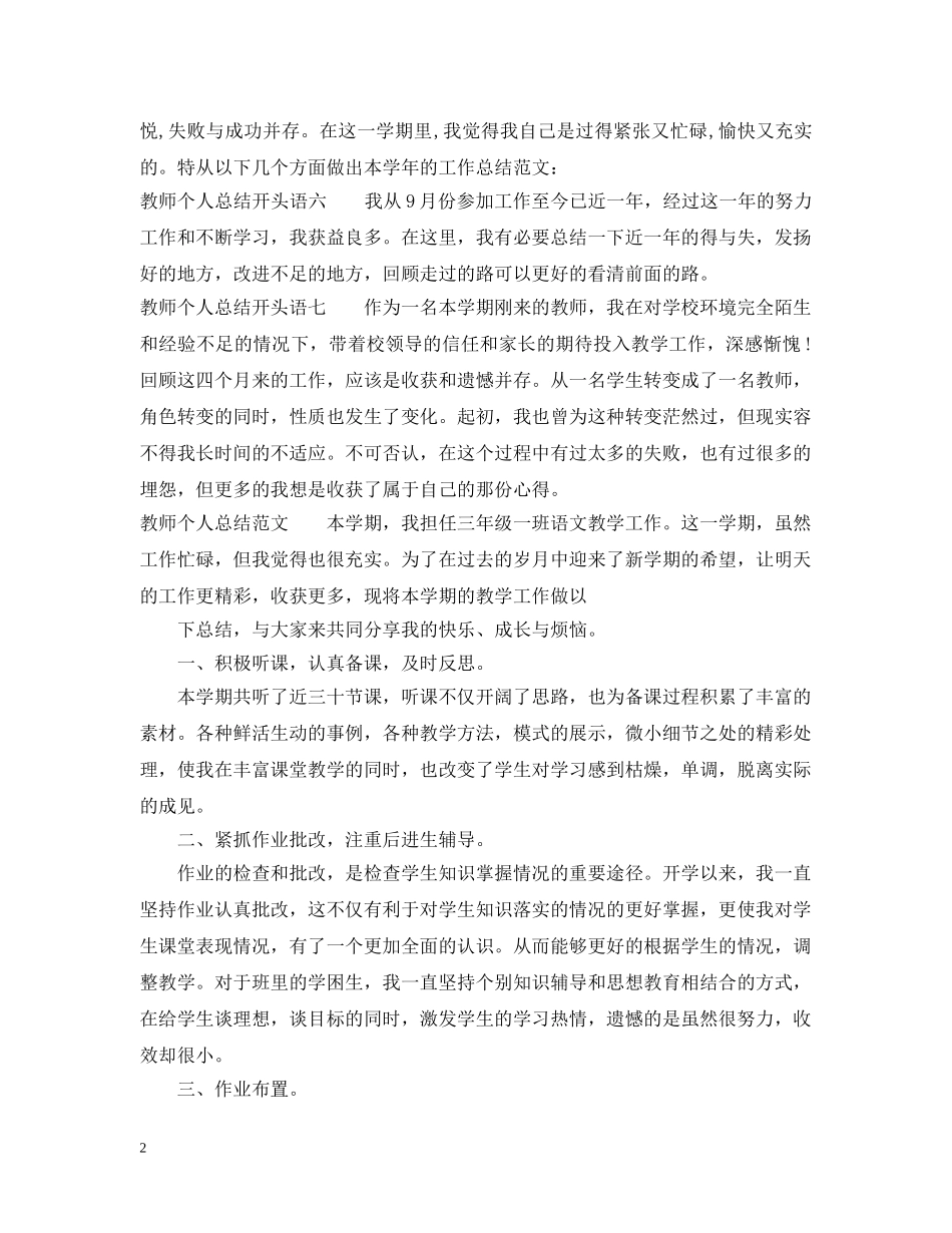 教师个人总结开头 _第2页