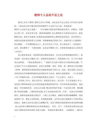 教师个人总结不足之处 
