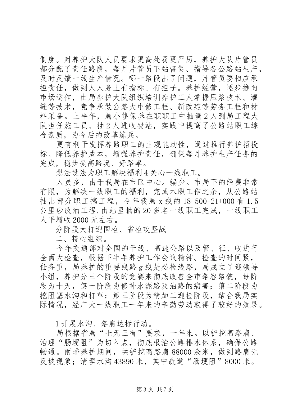 市政公路养护工作汇报_第3页