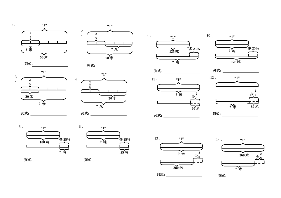 (北师大)六年级数学上册线段图测试卷_第1页