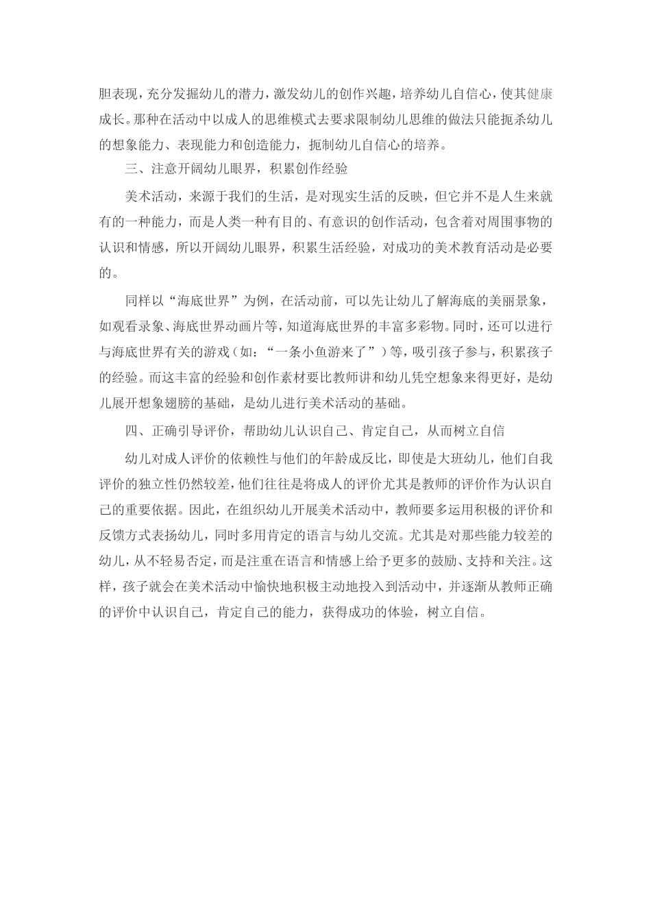 如何在美术中培养幼儿自信心_第2页