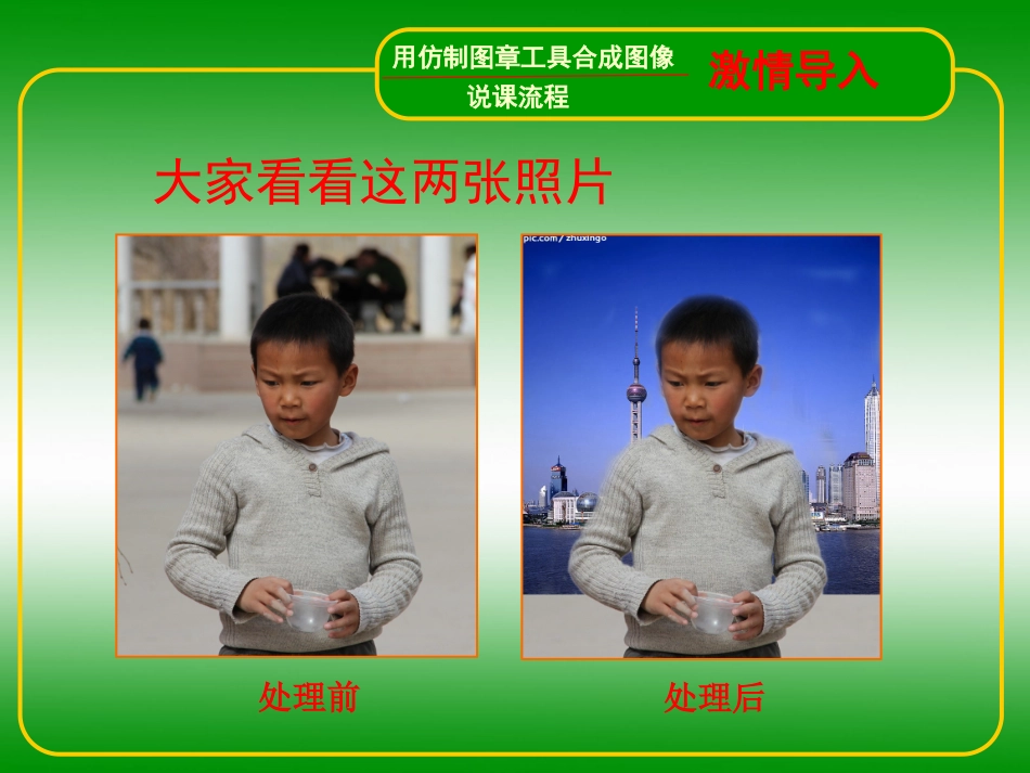 用仿制图章工具合成图像上课课件_第2页