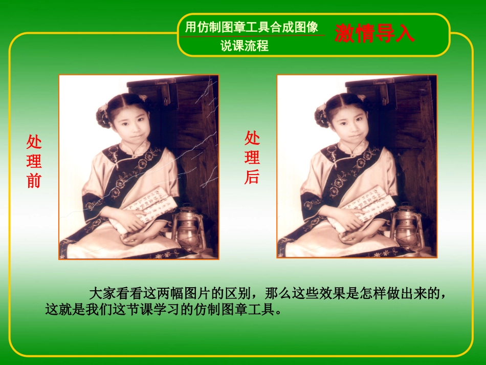 用仿制图章工具合成图像上课课件_第3页